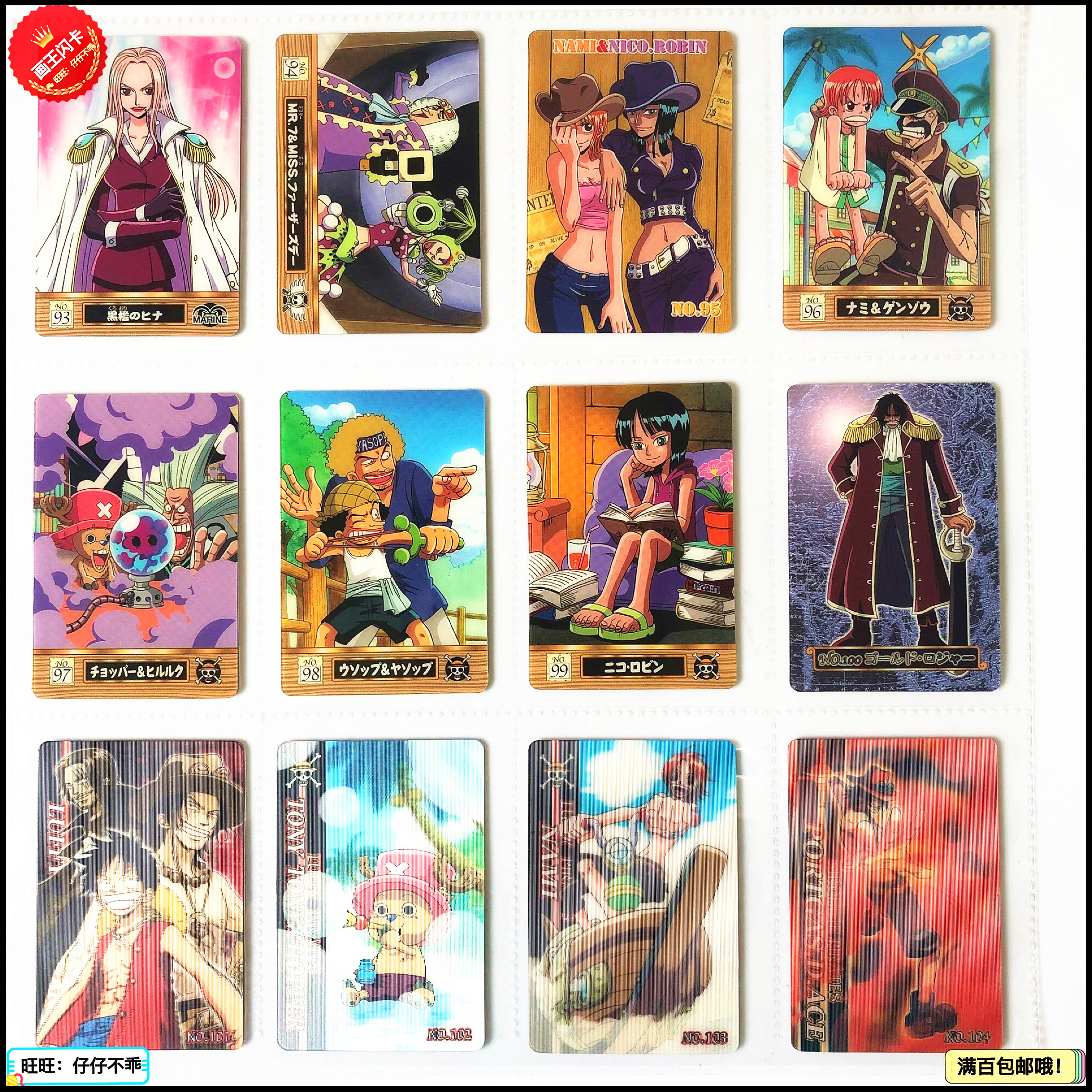【画王】海贼王 食玩卡 GUMI卡牌卡片 3D变幻胶卡 93-104号 罗杰