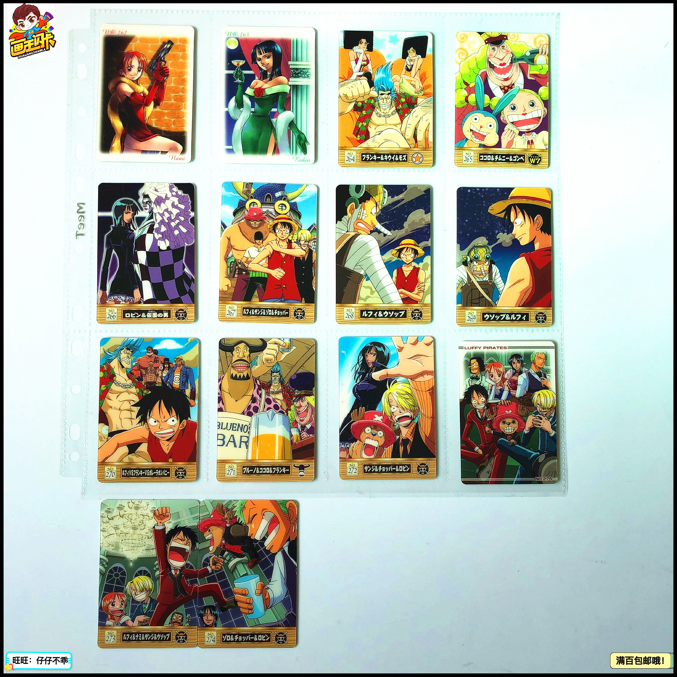 【画王】海贼王 食玩卡 gumi卡牌卡片 262-274号 拼图 低价卡日版