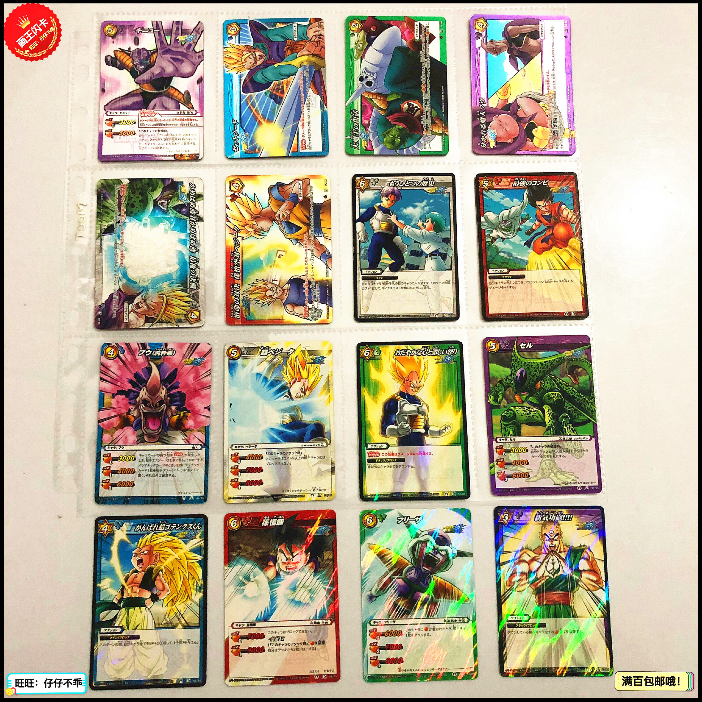 【画王】龙珠 mbc对战卡 r闪卡 人物收藏卡 大长老 悟天克斯 沙鲁