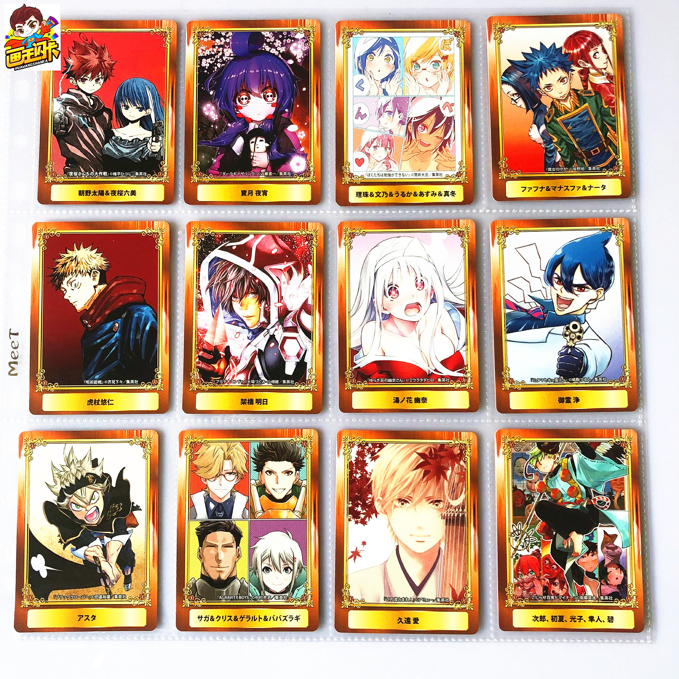 【画王】jump 限定卡 scf白卡 又是学霸的胜利 咒术回战 一弦定音