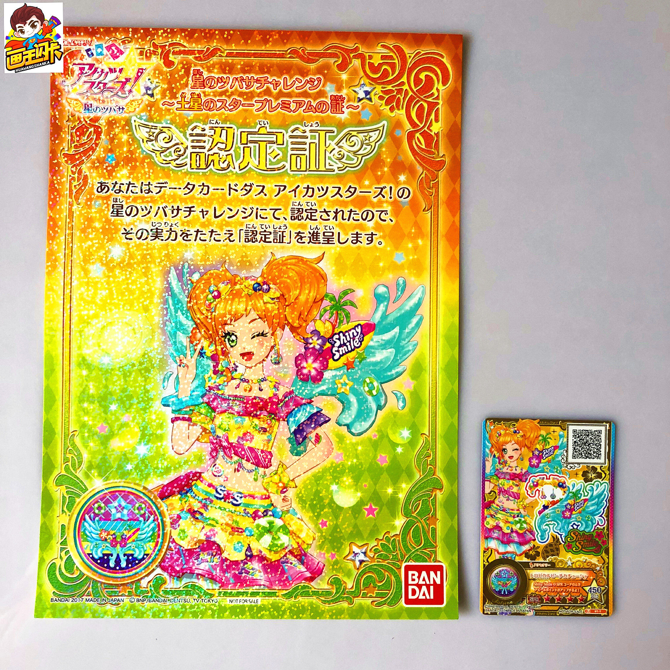 【画王】 偶像活动stars 大会认定证 土星二阶堂柚子 spr闪卡st-7