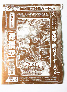 【画王】龙珠英雄卡牌 限定P闪卡 BMPJ-09 超3悟空 龙拳爆发 原袋
