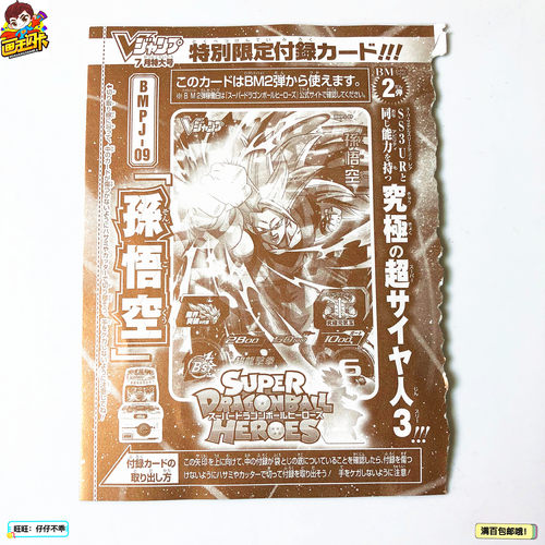 【画王】龙珠英雄卡牌 限定P闪卡 BMPJ-09 超3悟空 龙拳爆发 原袋