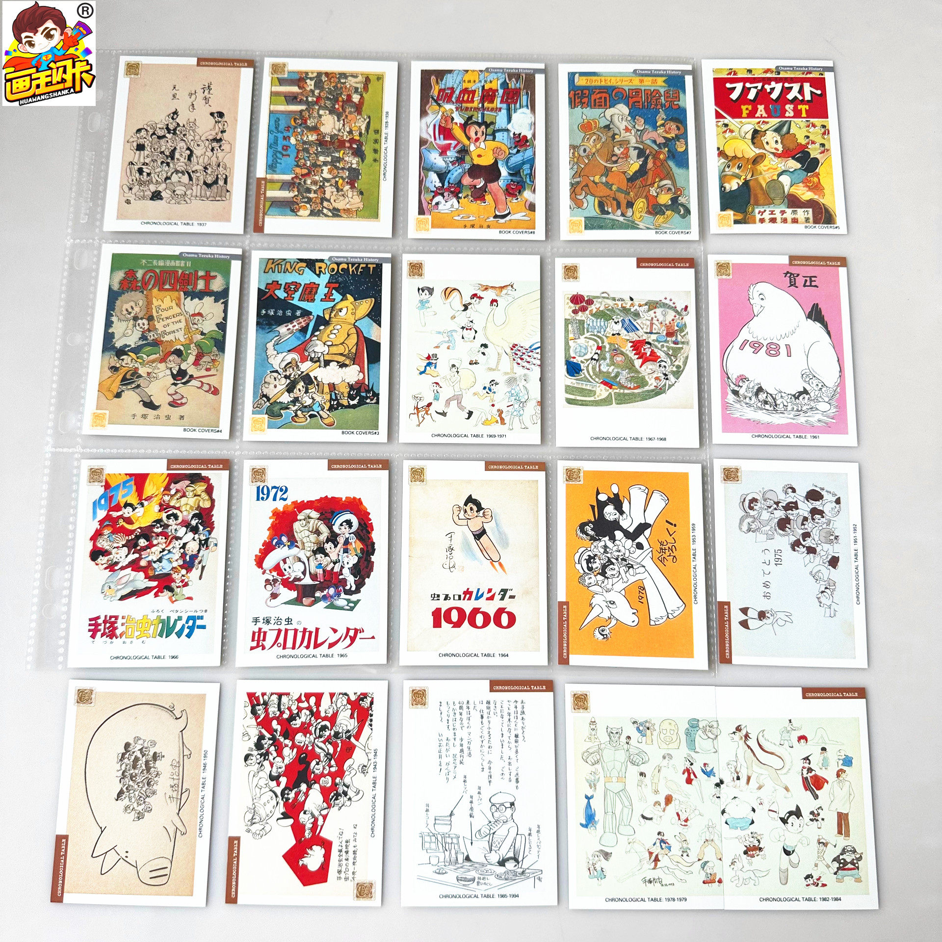 手冢治虫收藏卡牌Epoch名作选