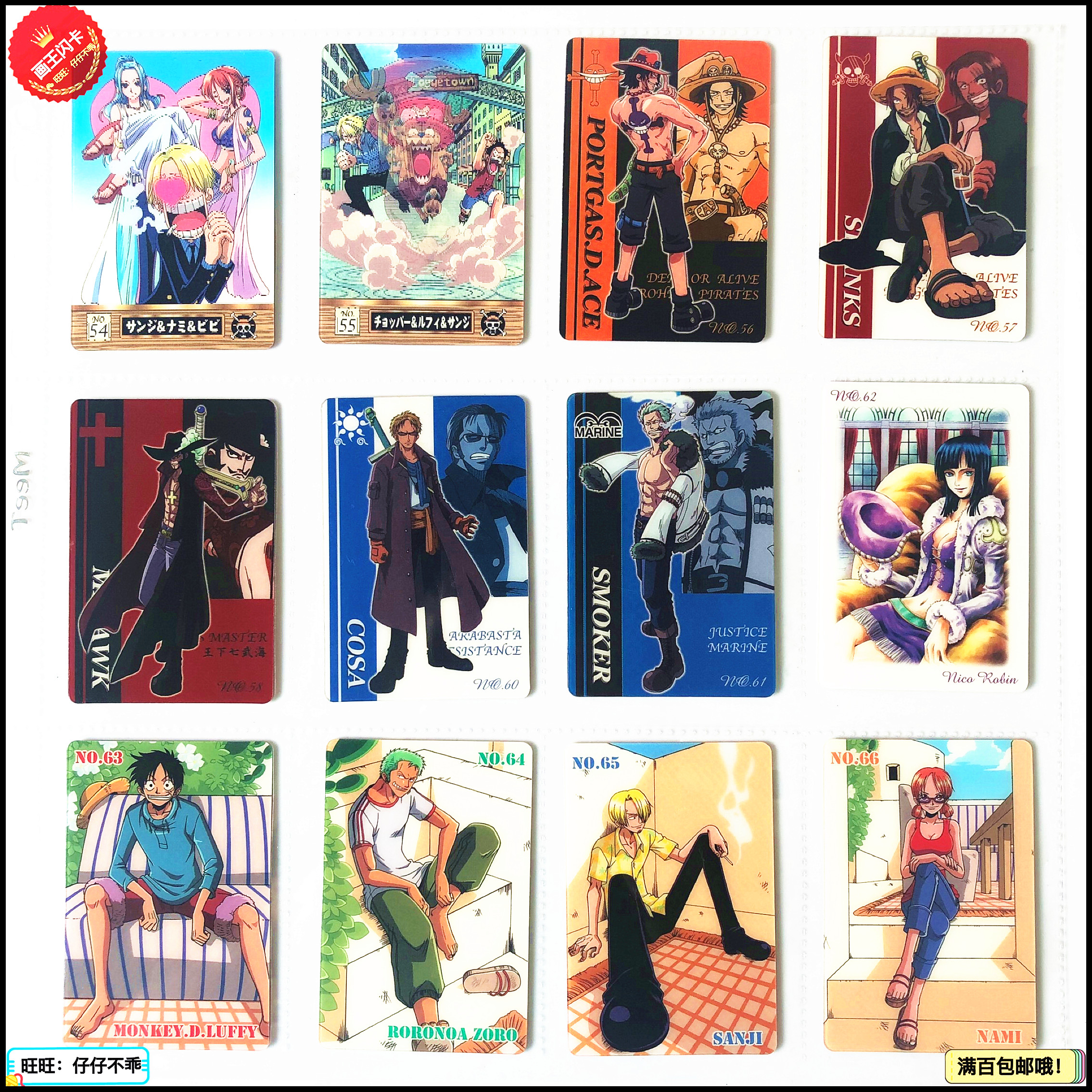 【画王】海贼王 食玩卡 GUMI卡片 3D变幻胶卡 54-66号 鹰眼 艾斯