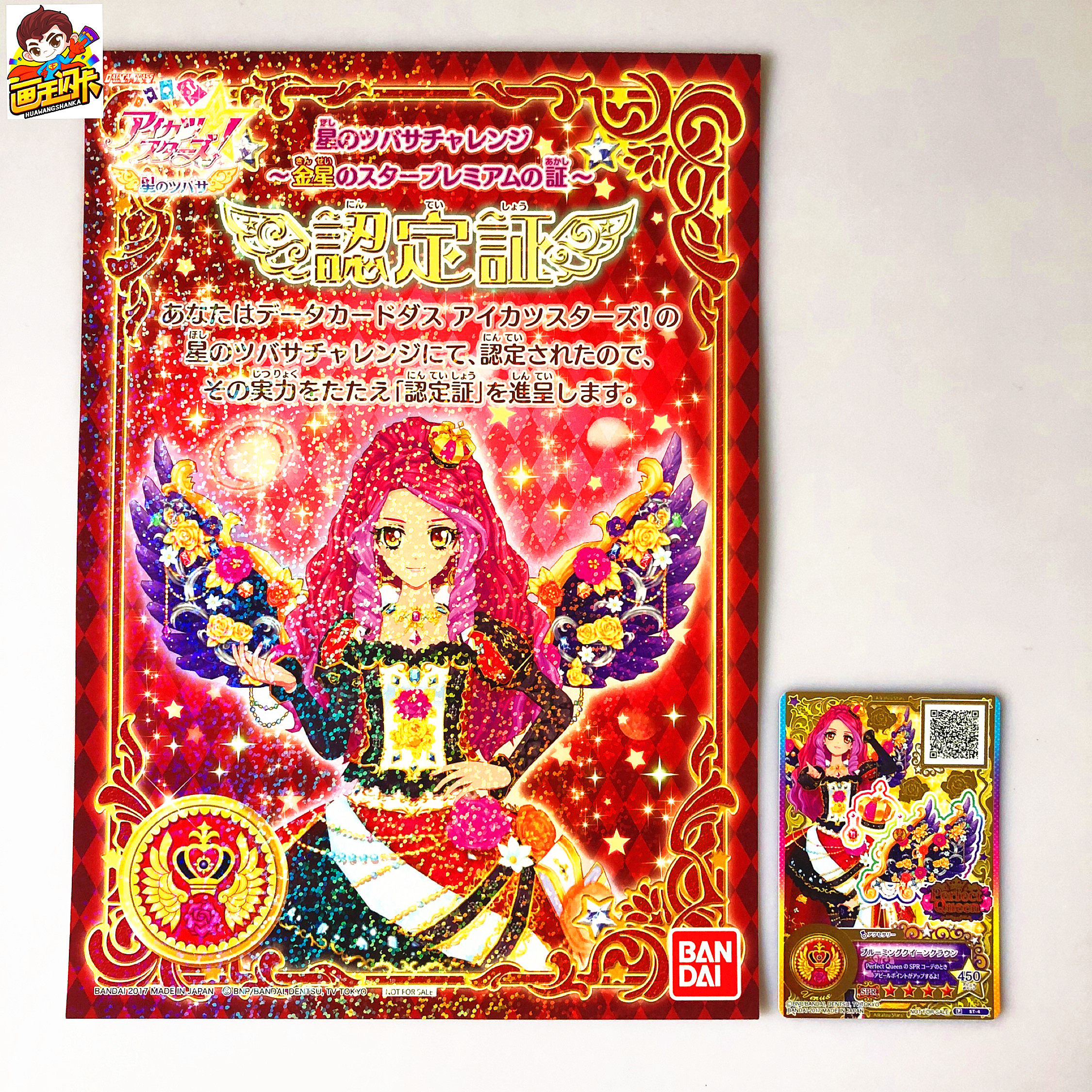 【画王】 偶像活动 spr闪卡 星之翼大会认定证 艾尔莎 福特 金星