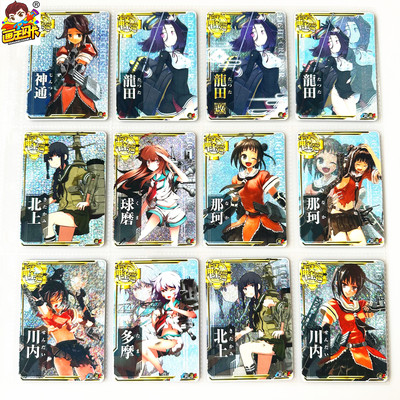 舰娘AC游戏卡牌街机卡片闪卡