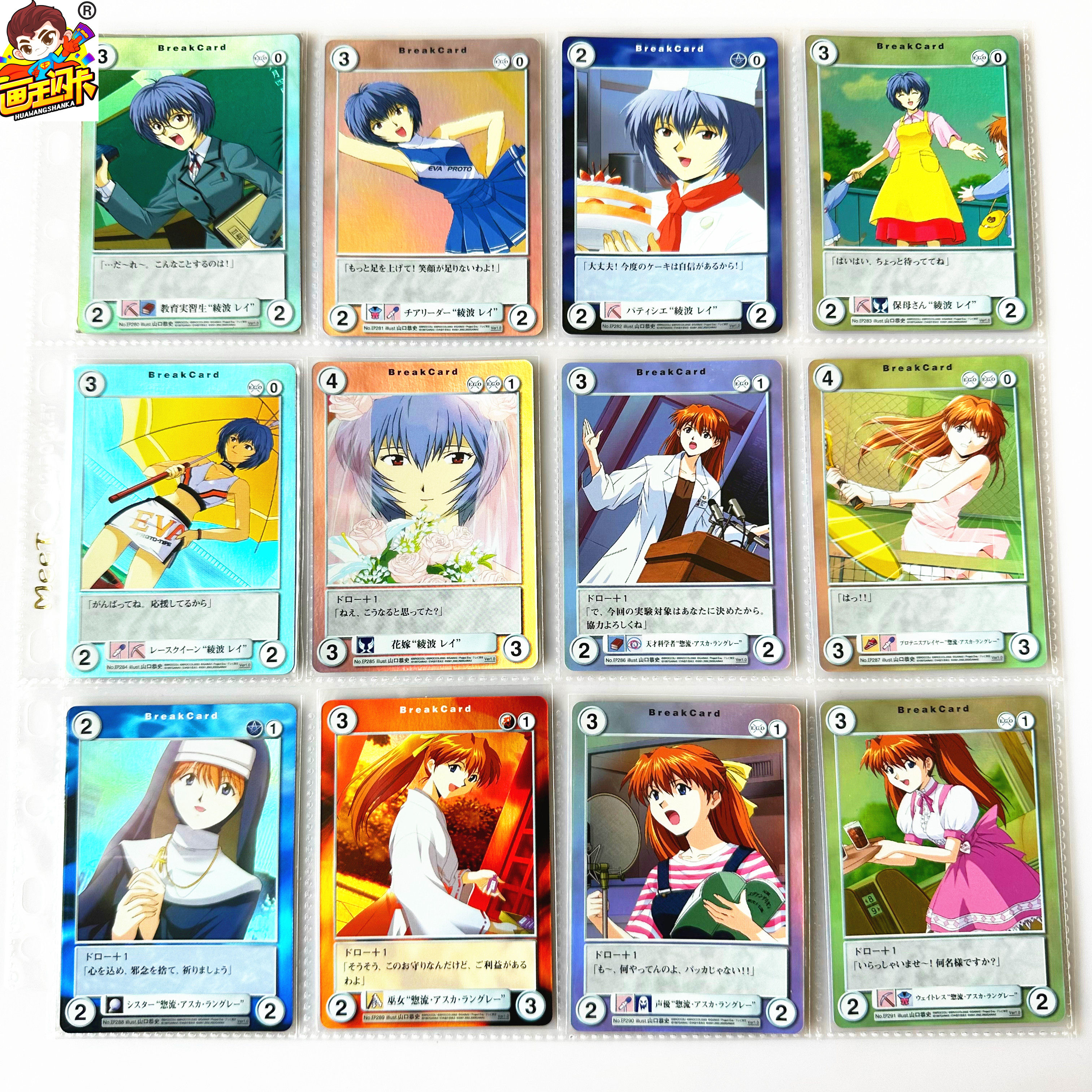 【画王】水瓶战记 卡牌游戏 新世纪福音战士 EP闪卡 绫波丽明日香