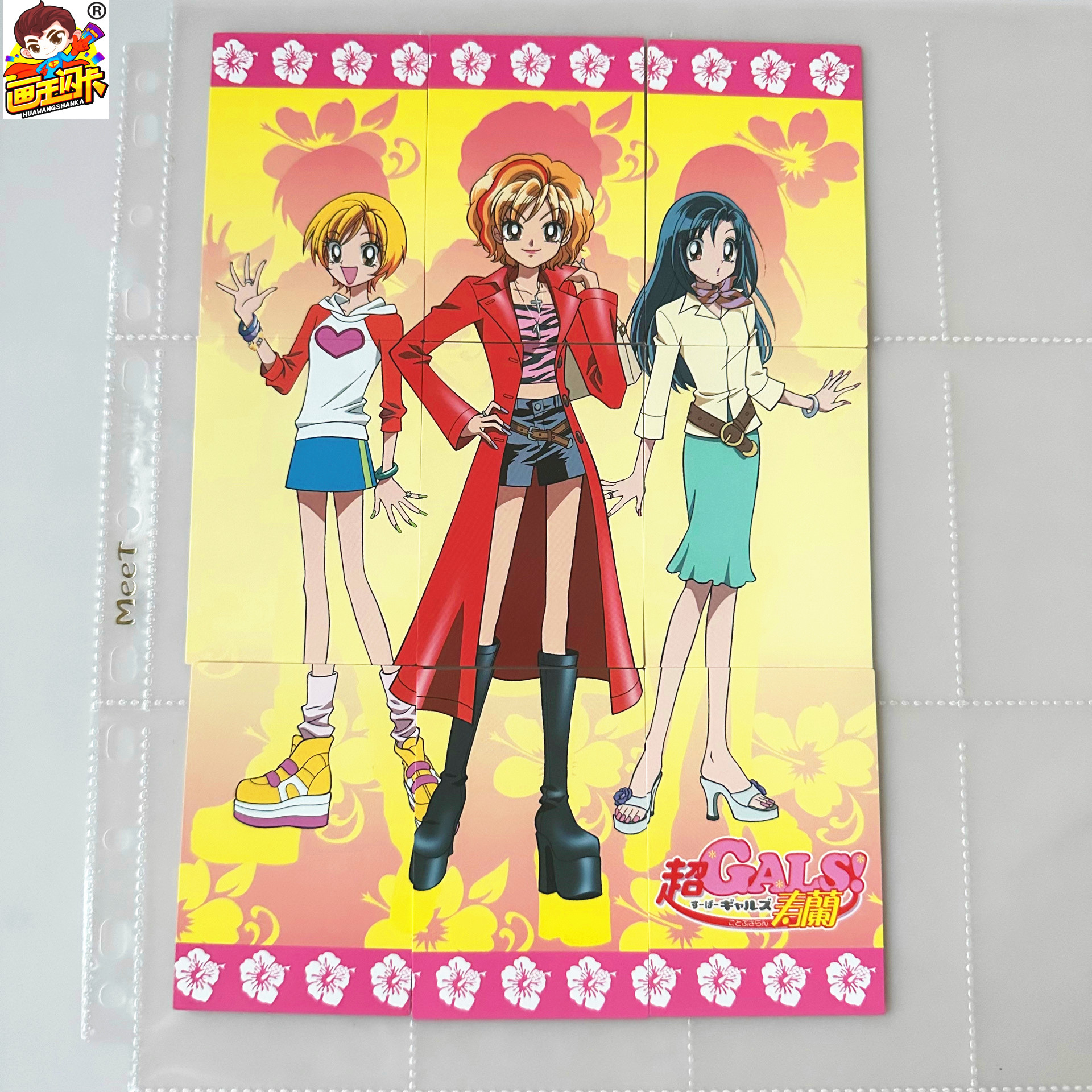 辣妹当家收藏卡片超GALS寿兰