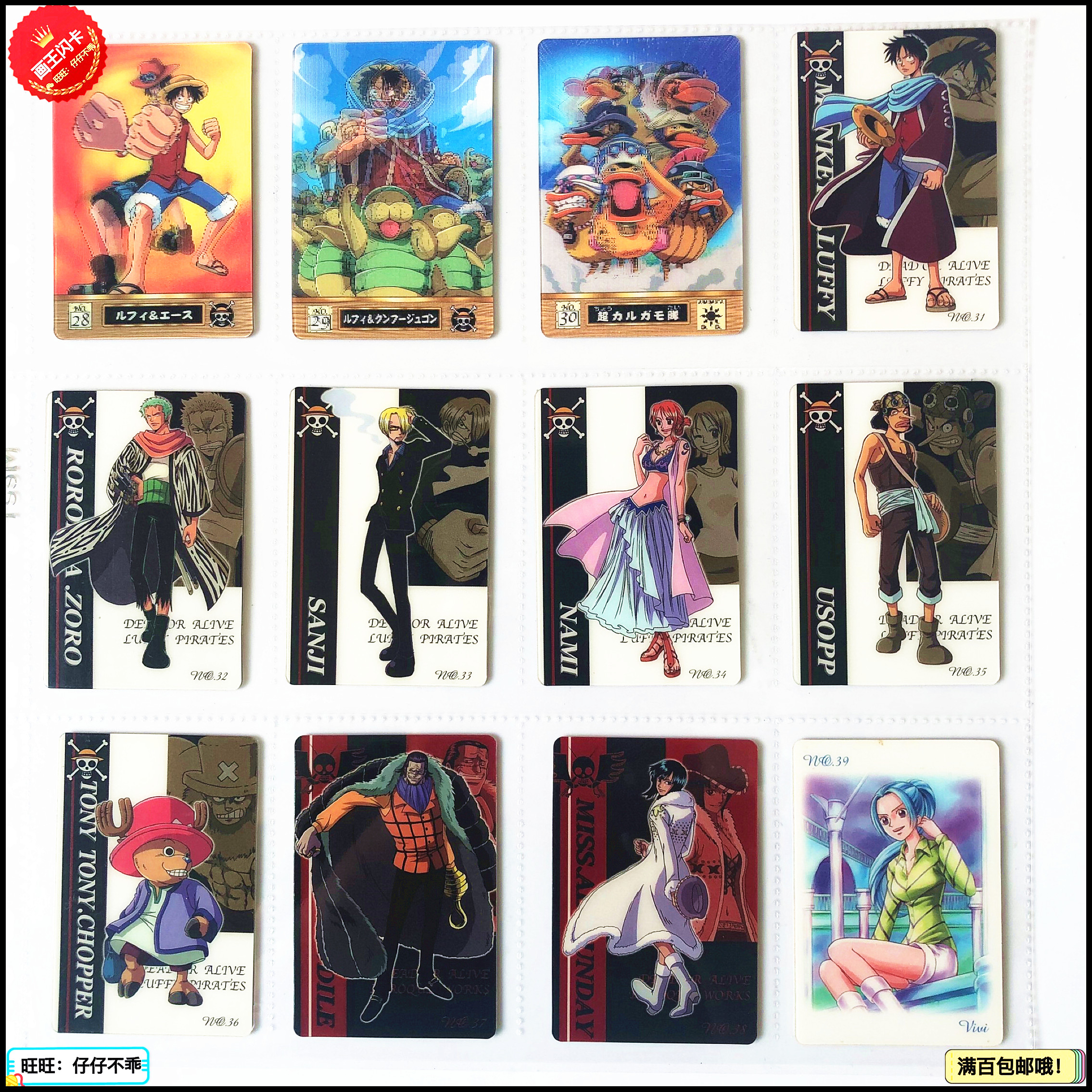 娜美乔巴罗宾食玩卡