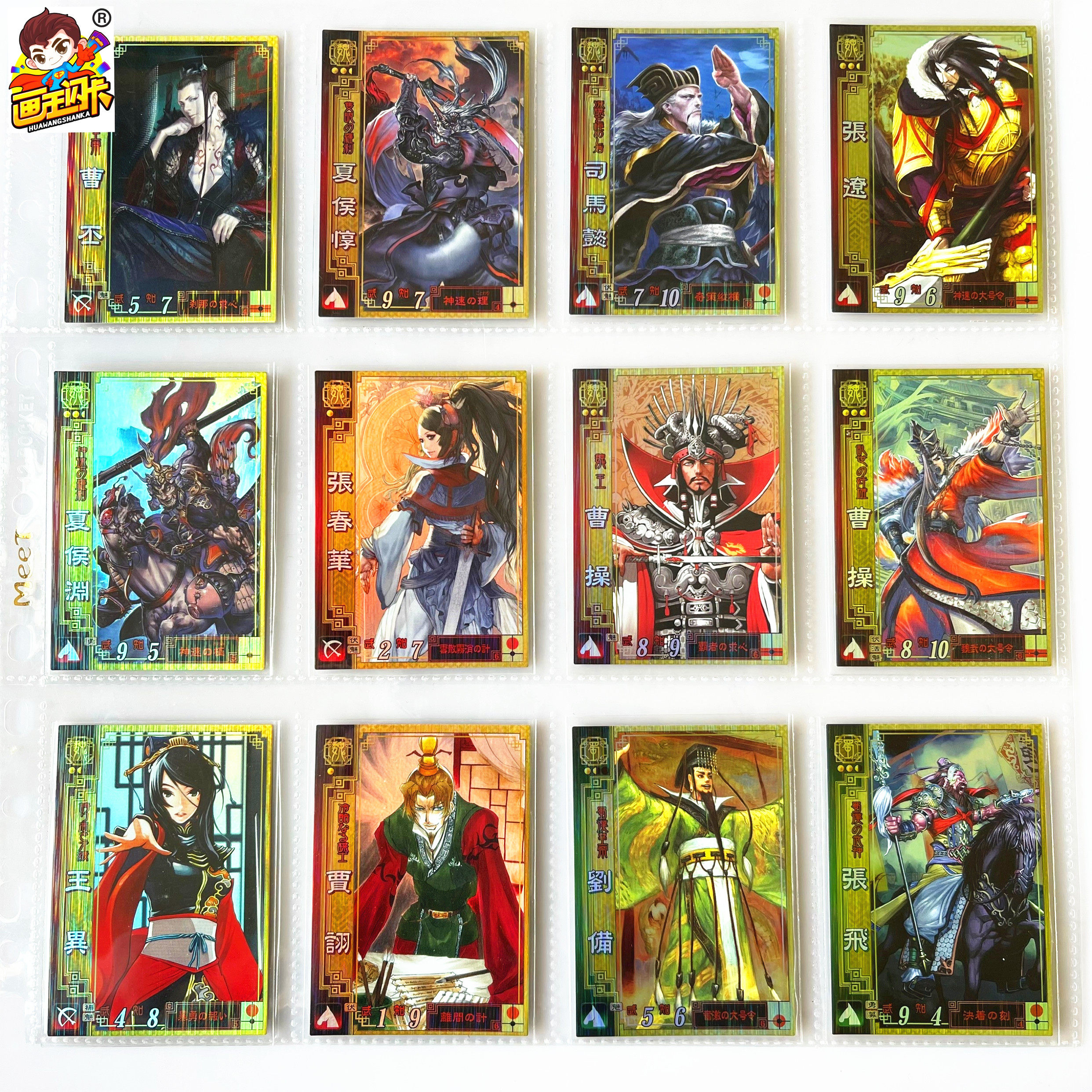 【画王】三国志大战2 tcg卡牌 游戏卡片 sr闪卡 曹操 刘备 张春华