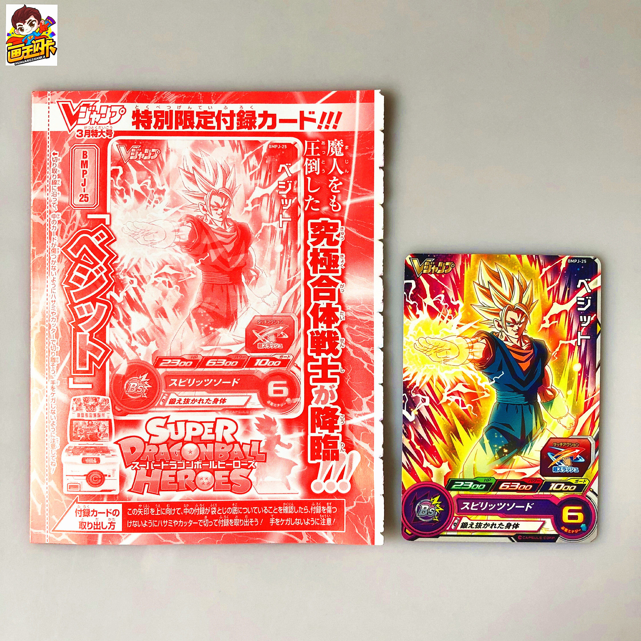 【画王】龙珠英雄 街机卡牌 游戏 限定p闪卡 bmpj-25 合体 贝吉特