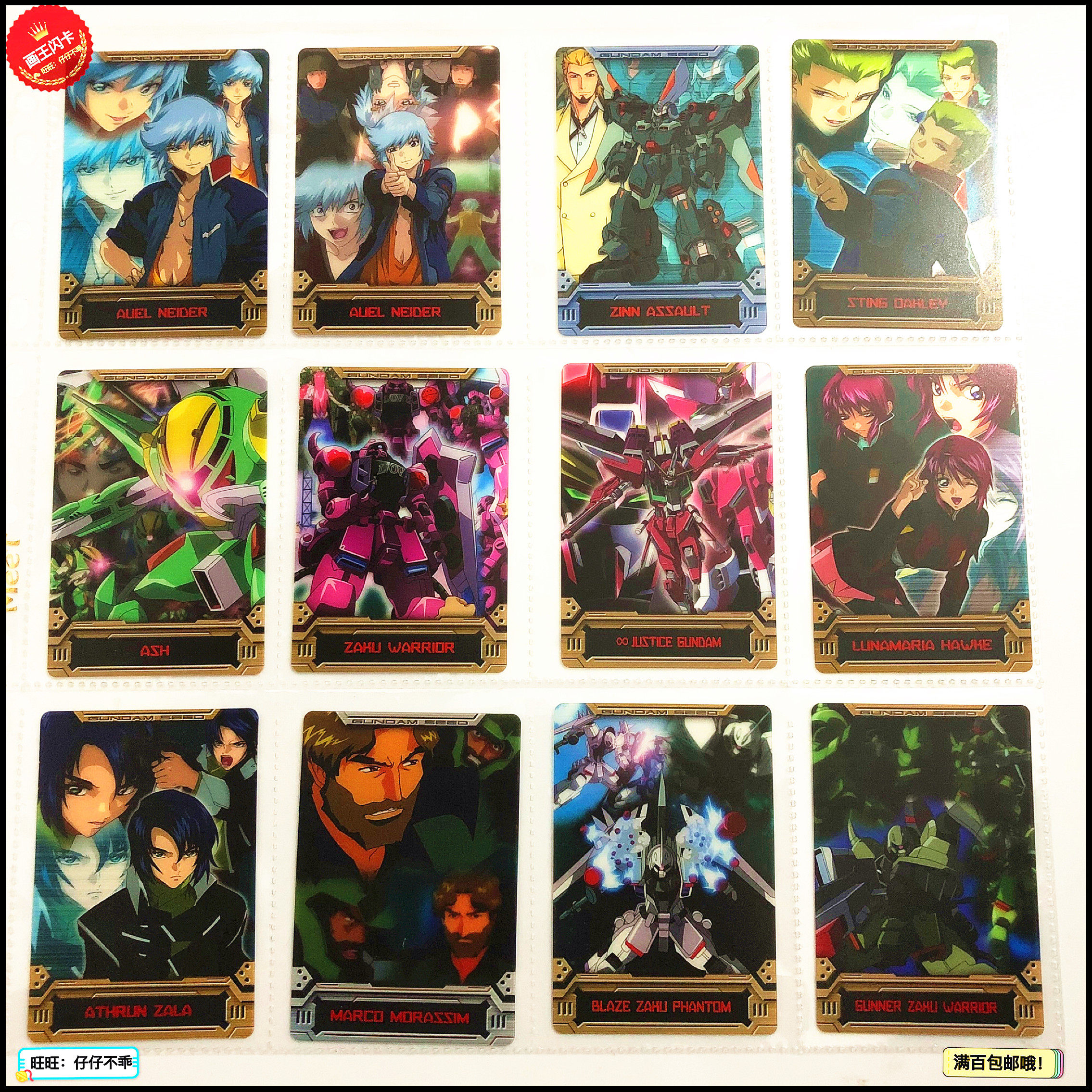 【画王】高达森永 食玩卡片 胶卡 seed 露娜玛丽亚 正义高达 神意