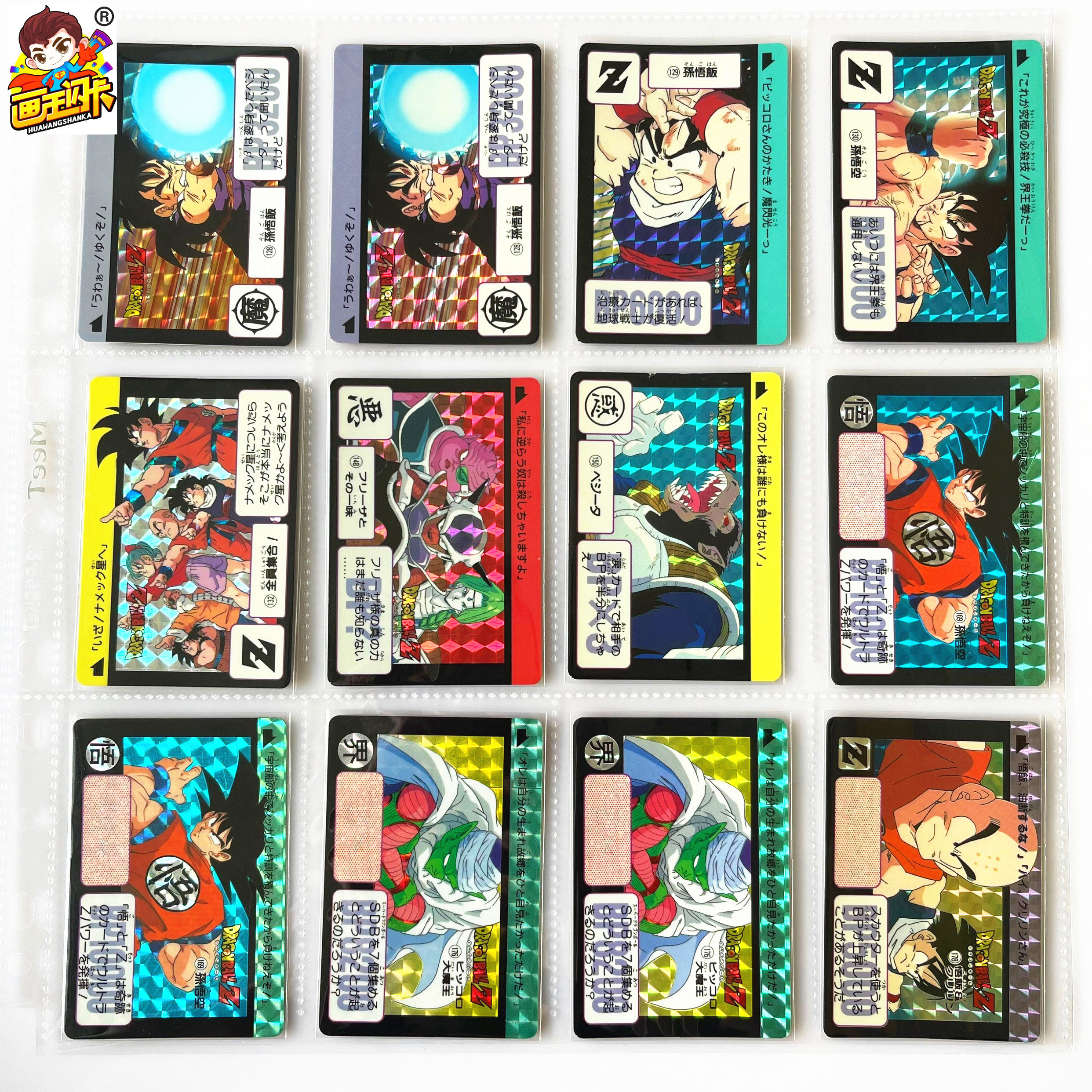 【画王】龙珠 本弹闪卡 90年代老卡 128-178号 全员集合 悟饭大猿