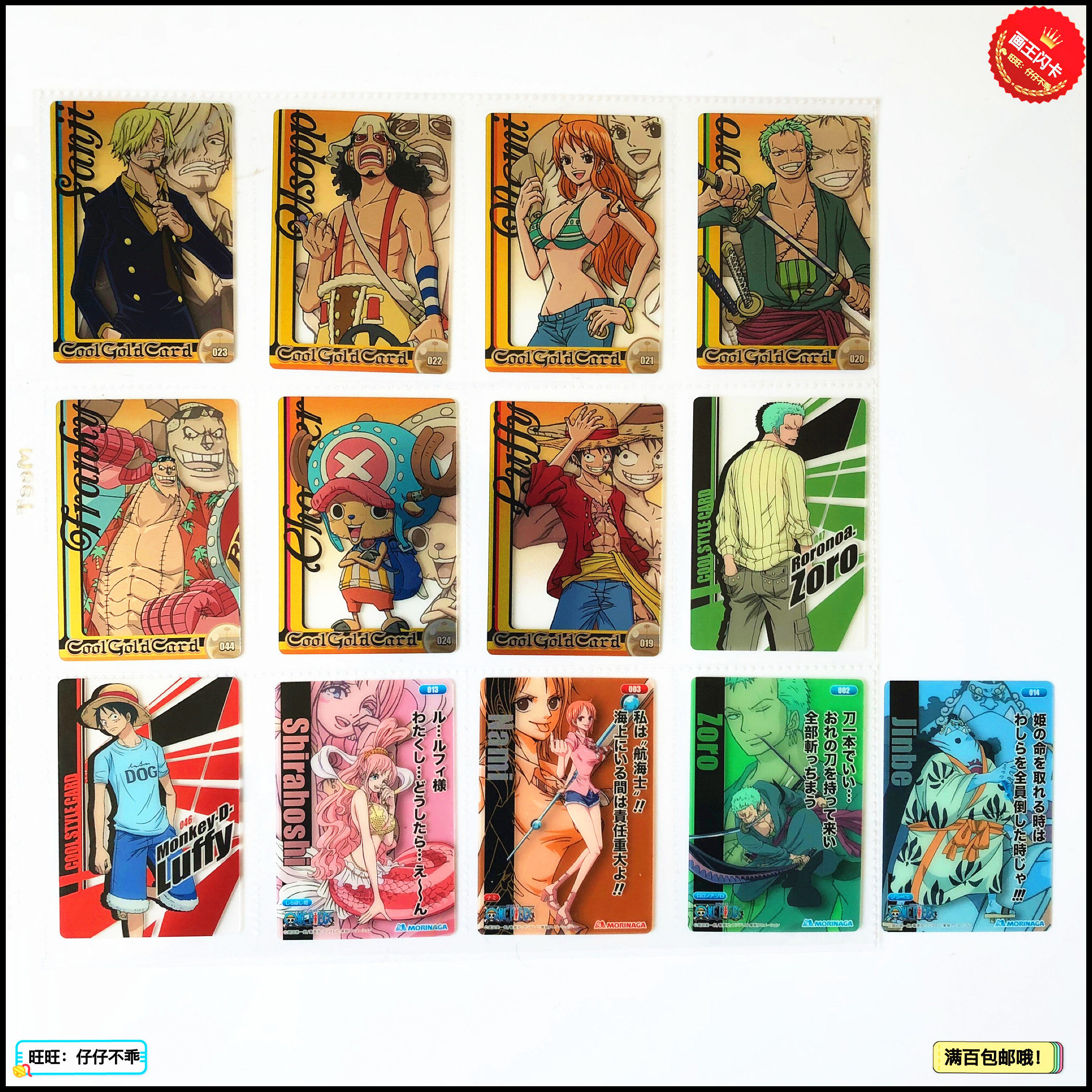 【画王】海贼王 食玩卡 森永系列 胶卡 散配福利 白星 索隆人物卡