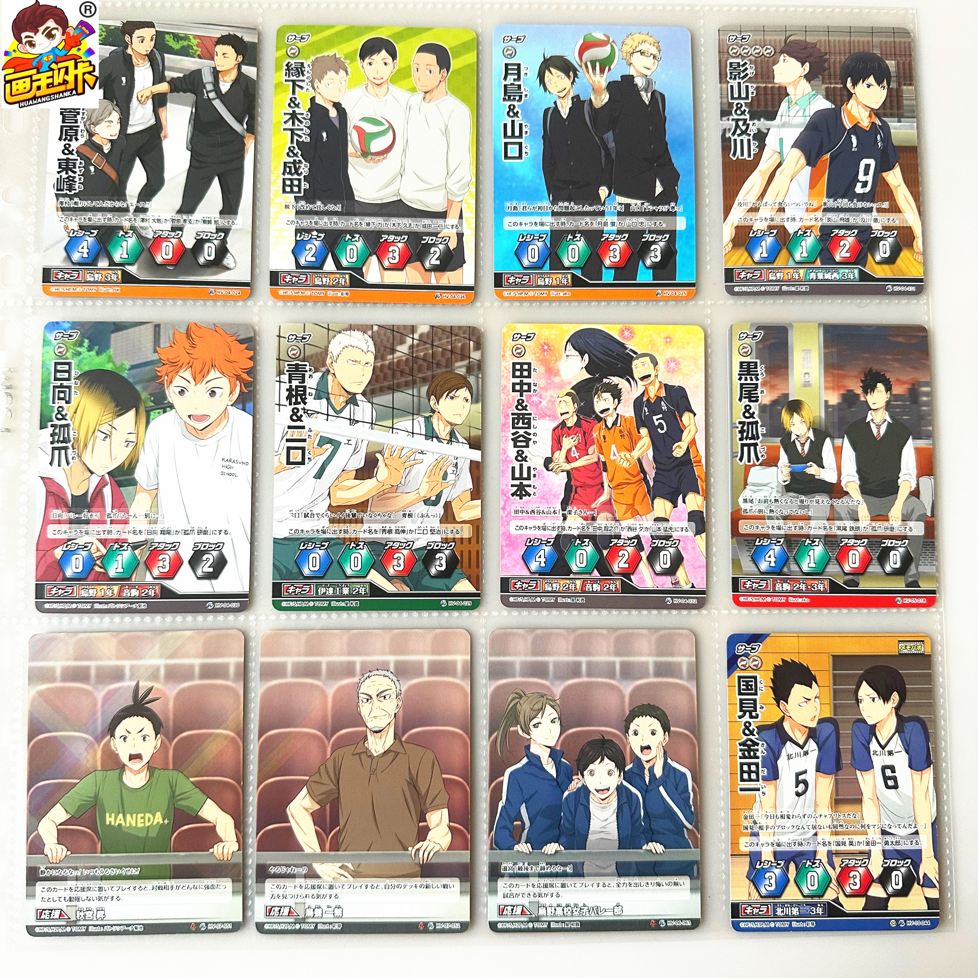 排球少年游戏卡牌R闪卡