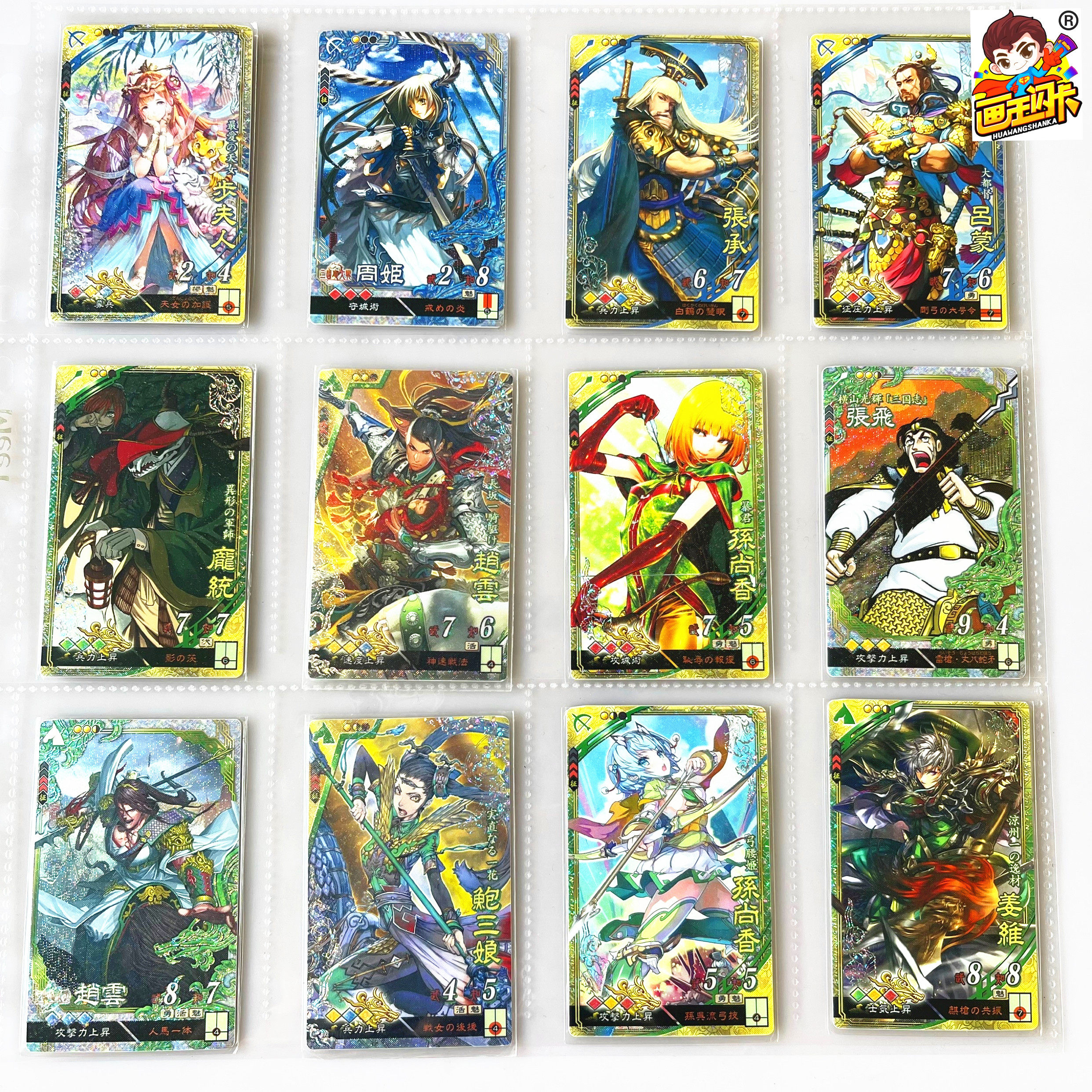 【画王】三国志大战tcg 游戏卡牌 456代 日版sr闪卡 赵云张飞姜维