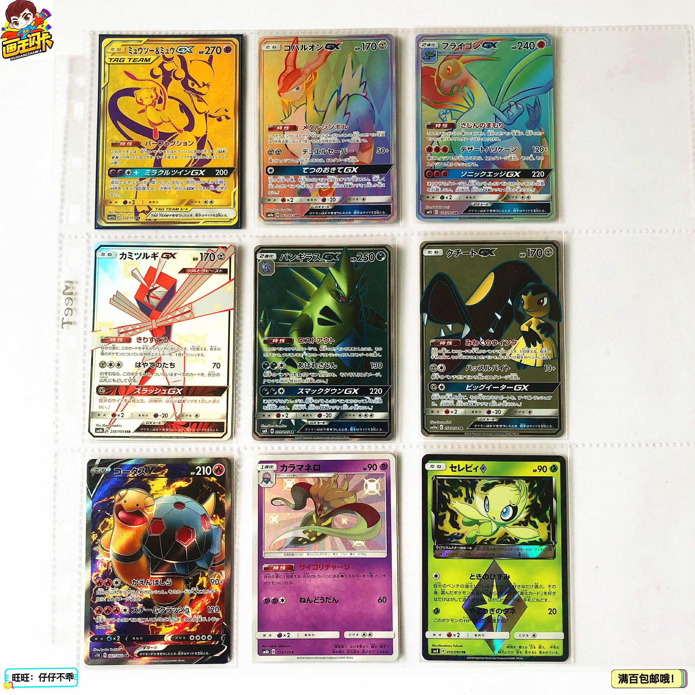 【画王】口袋妖怪ptcg 宝可梦 游戏卡牌 hr ssr卡片 ur闪卡 超梦