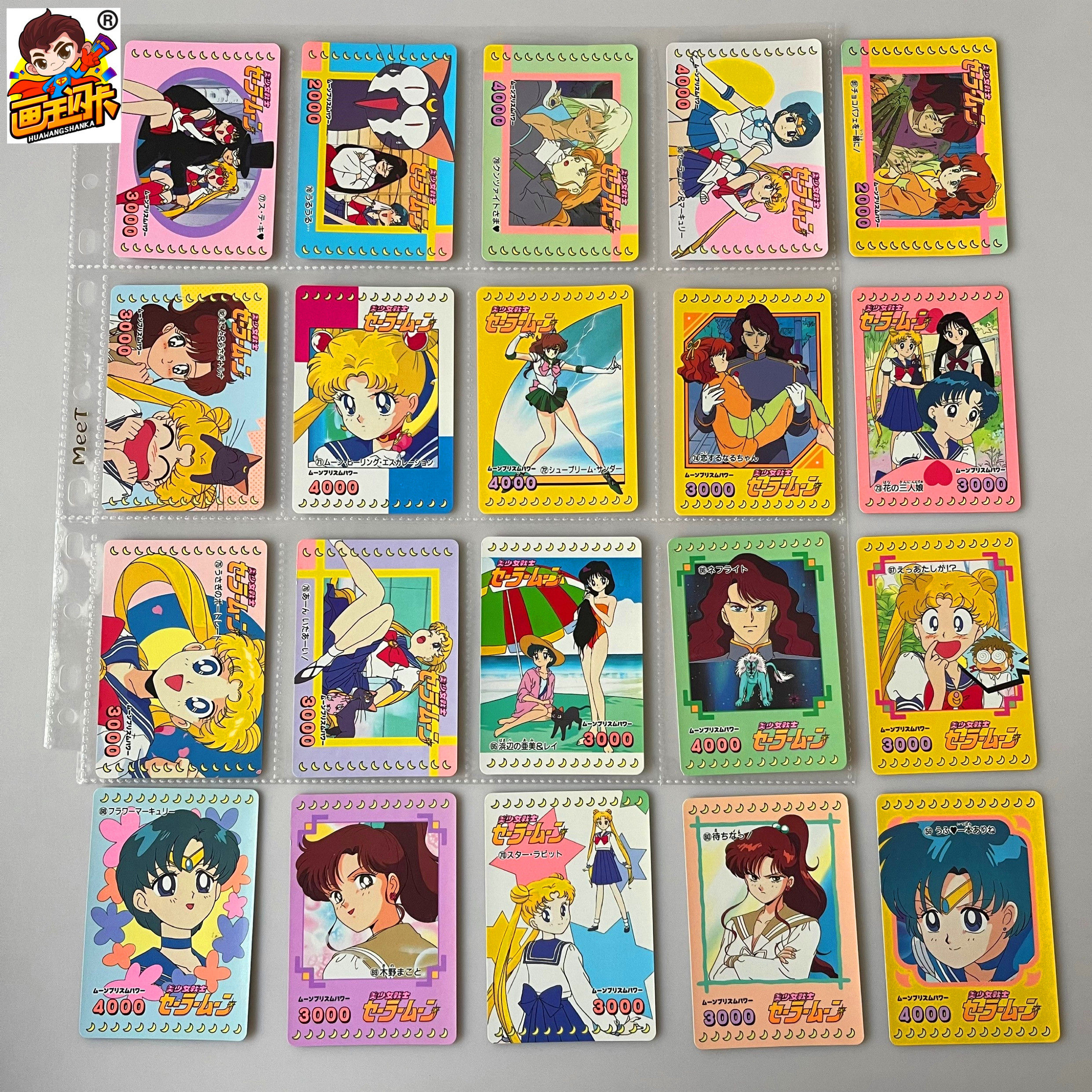 【画王】美少女战士 90年代老卡 收藏卡牌 普白卡 四天王涅夫莱特