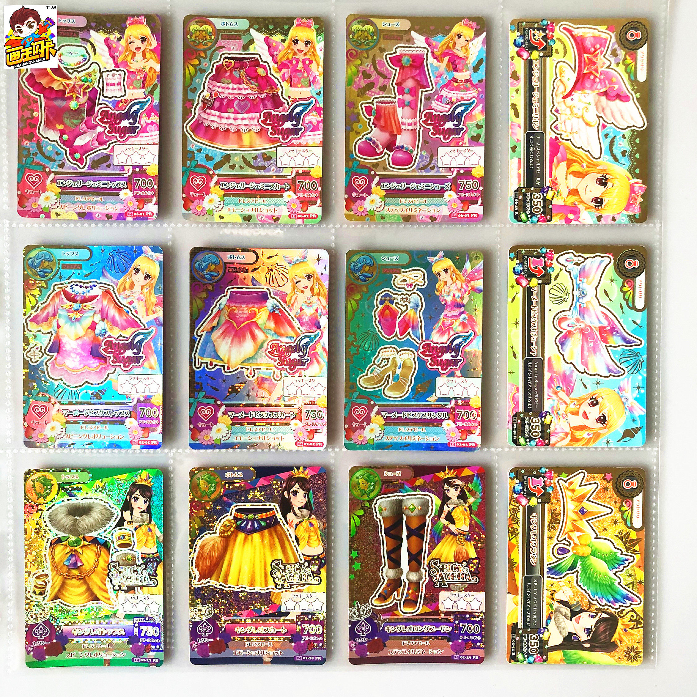 【画王】偶像活动 pr闪卡 4件套装卡牌  莓双子 兰双鱼狮子座礼服