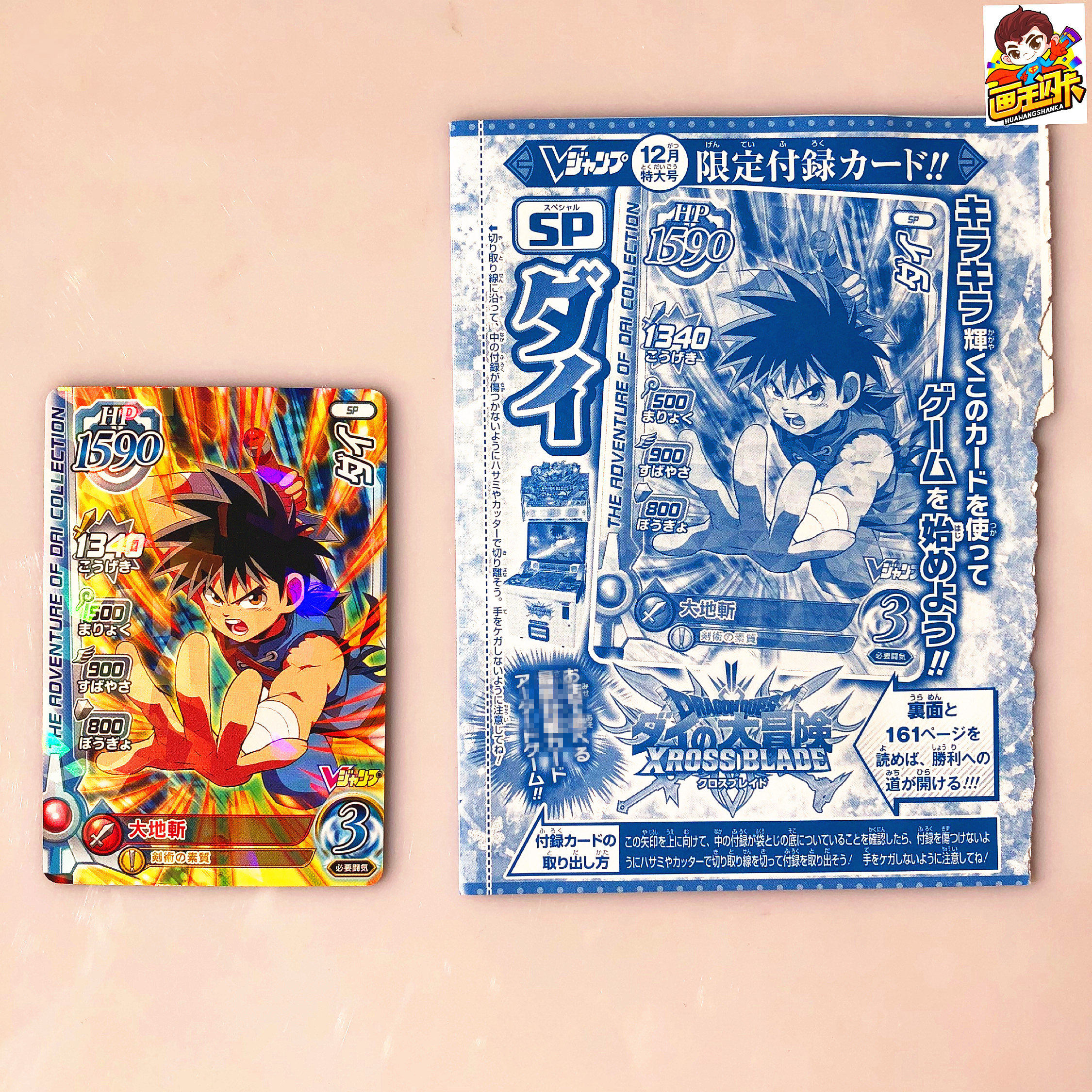 【画王】勇者斗恶龙 达尔大冒险 街机卡 sp闪卡 限定赏 神龙之谜
