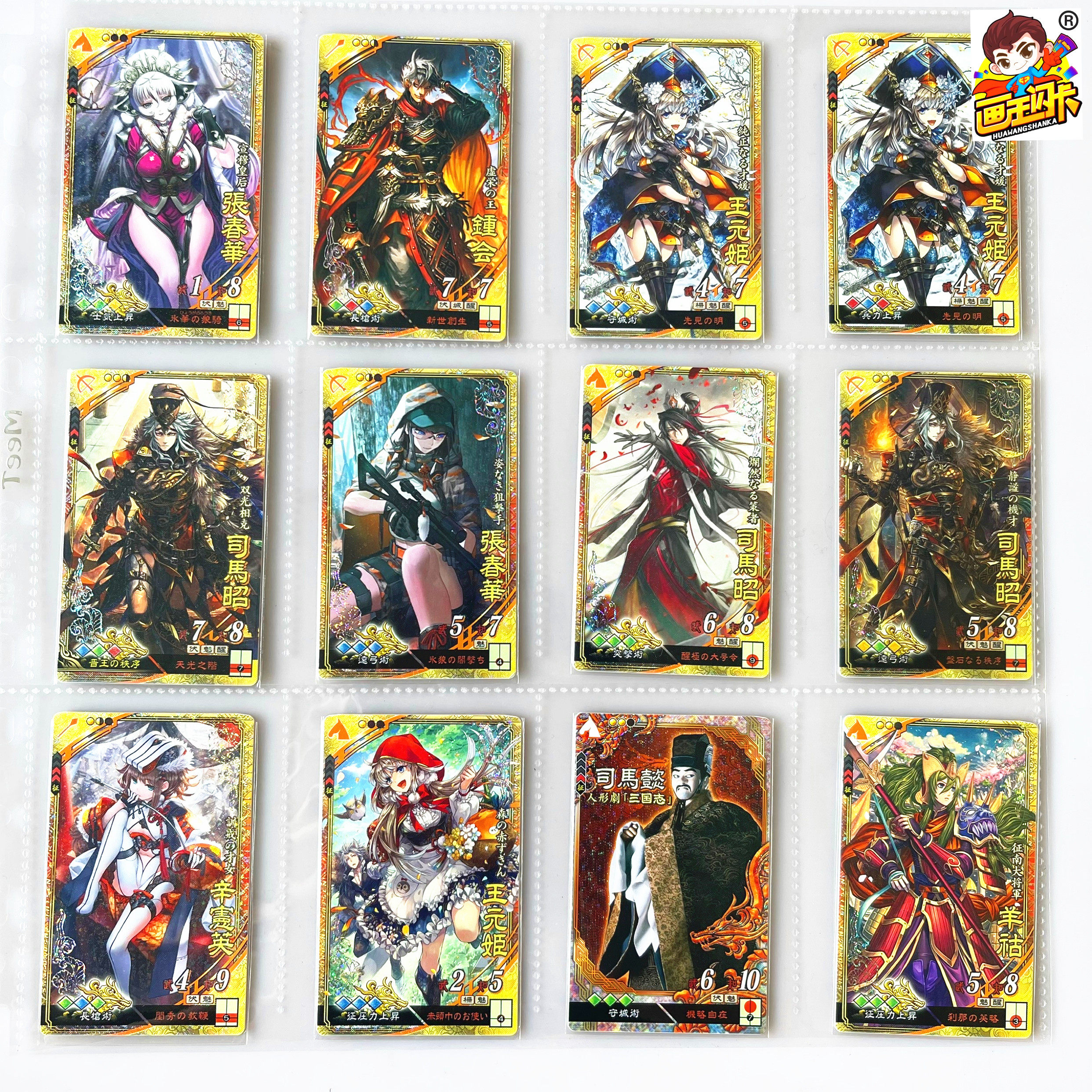 【画王】三国志大战tcg 游戏卡牌 456代 日版sr闪卡 王元姬司马昭