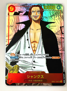 【画王】海贼王 日版 OPCG卡牌 SEC漫画闪卡 OP01-120 红发香克斯