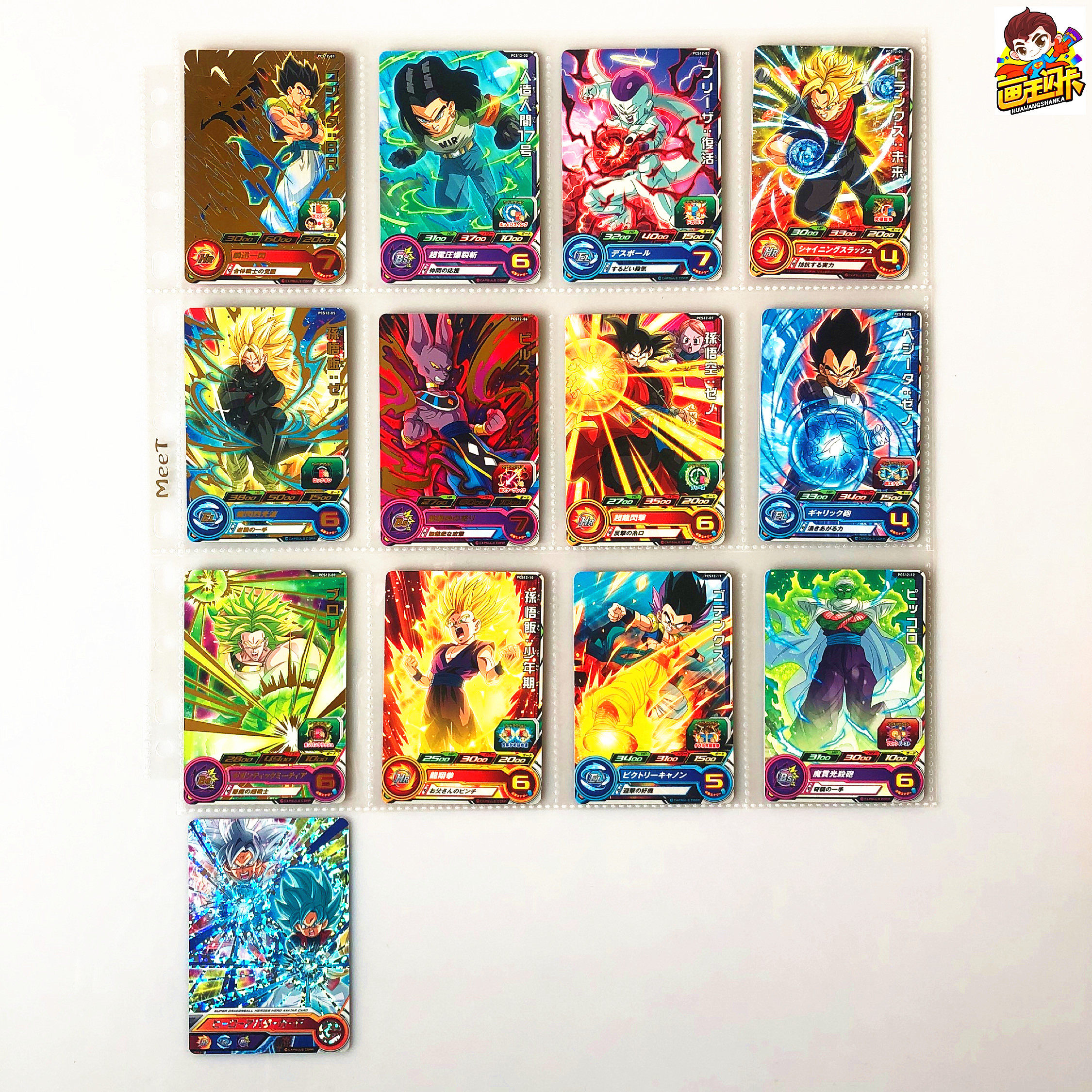 【画王】龙珠英雄 游戏卡牌 p限定 闪卡 pcs12 自在极意功 布罗利