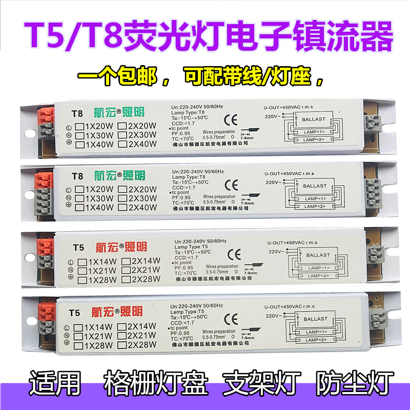 荧光灯电子镇流器T5 14W28W镇流器T8 20W40W一拖二电子镇流器包邮