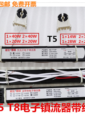 T5T8带线电子镇流器14W28W20W40W一拖一一拖二灯盘支架荧光灯配件