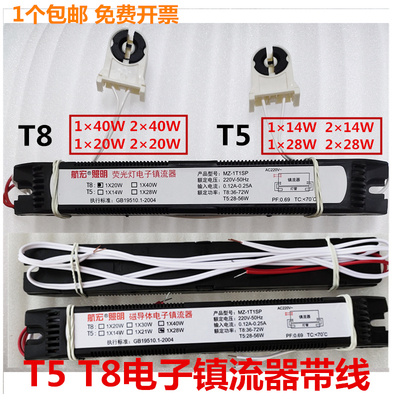 T5/T8带线电子镇流器灯盘支架