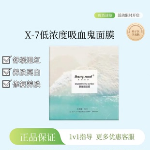 强推！X-7吸血鬼舒缓面膜贴祛黄焕亮细致修护补水保湿5贴
