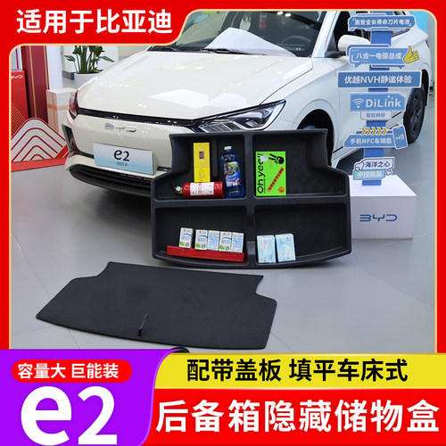 比亚迪e2后备箱储物盒e2专用填平车床式收纳箱尾箱魔盒隐形收纳盒