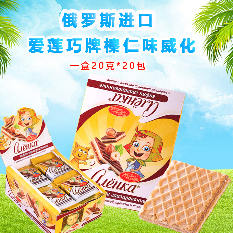 俄罗斯原装进口爱莲巧牌榛仁威化夹心饼干独立20包礼盒装休闲食品