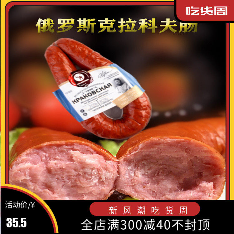 俄罗斯风味特产老式纯火腿肉肠大香肠肉灌制品即食下酒菜食品熟食