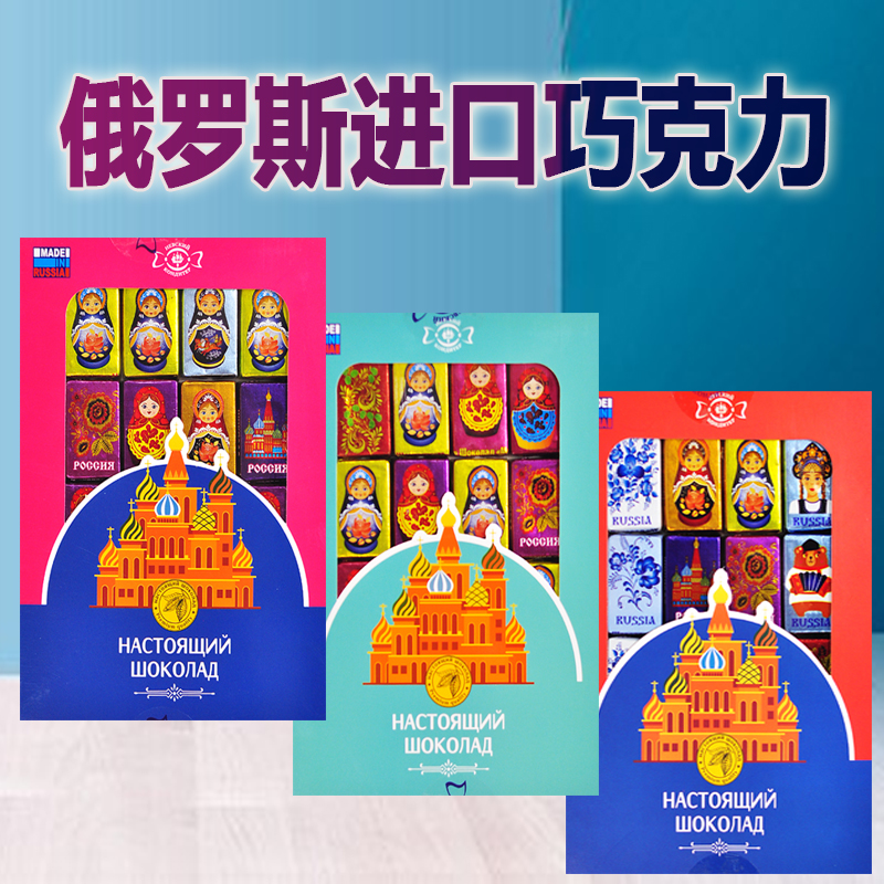涅夫斯基牌俄罗斯原装进口巧克力