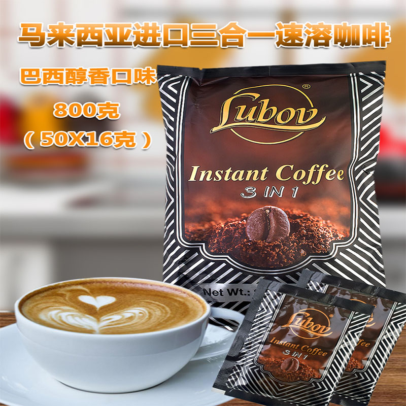 马来西亚进口巴西醇香咖啡三合一