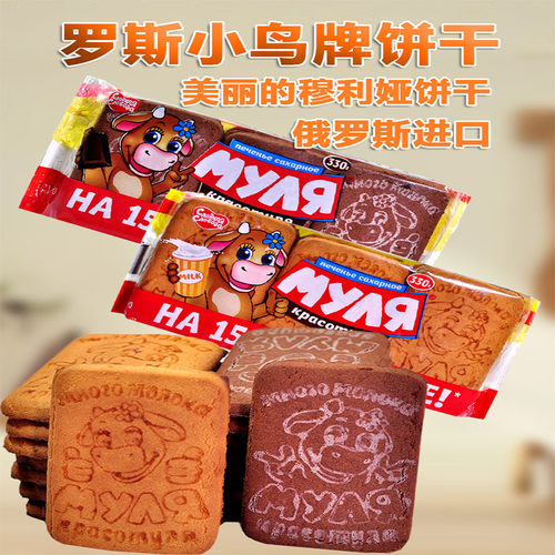 小鸟牌牛奶巧克力饼干俄罗斯进口