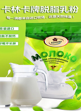 白俄罗斯原装进口卡林卡脱脂全脂生牛乳高钙牛奶粉中老年学生500g