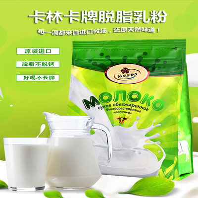 卡林卡中老年白俄脱脂全脂牛奶粉