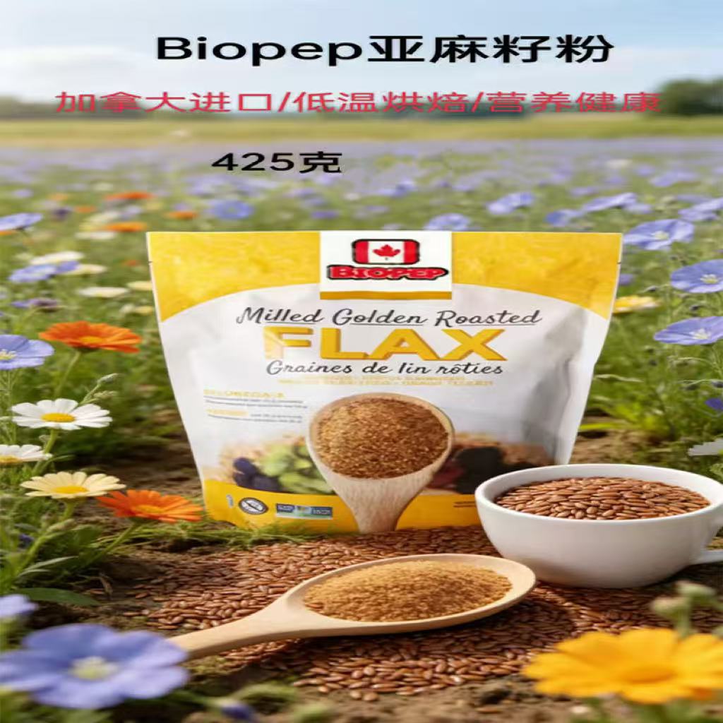 加拿大即食黄金亚麻籽粉代餐