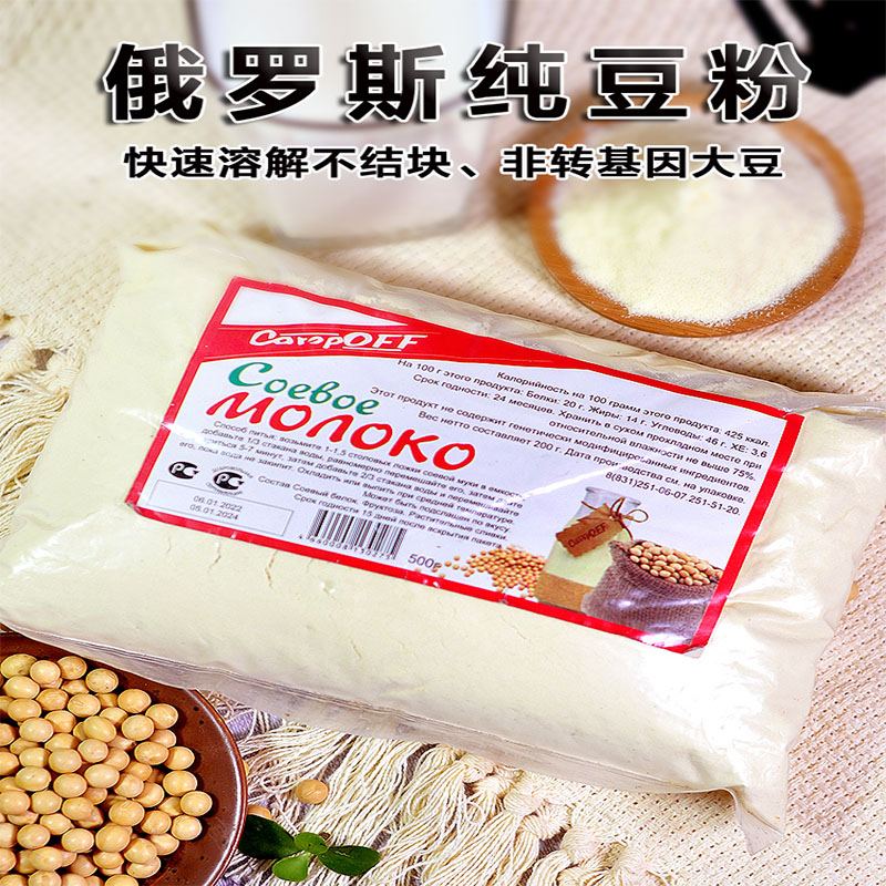 原装进口俄罗斯豆浆豆粉速溶原味