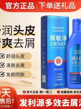 正品发利源屑敏净去屑止痒洗发乳头屑严重清爽蓬松控油去头屑洗发