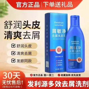 正品发利源屑敏净去屑止痒洗发乳头屑严重清爽蓬松控油去头屑洗发