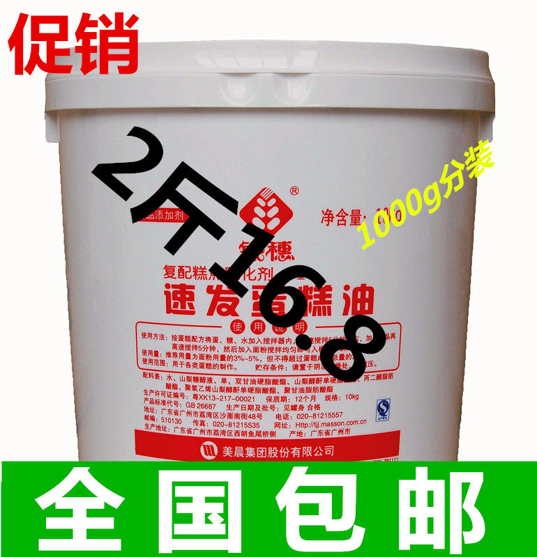 烘焙原料银穗速发蛋糕油sp起泡剂海绵蛋糕练习裱花奶油1kg装包邮