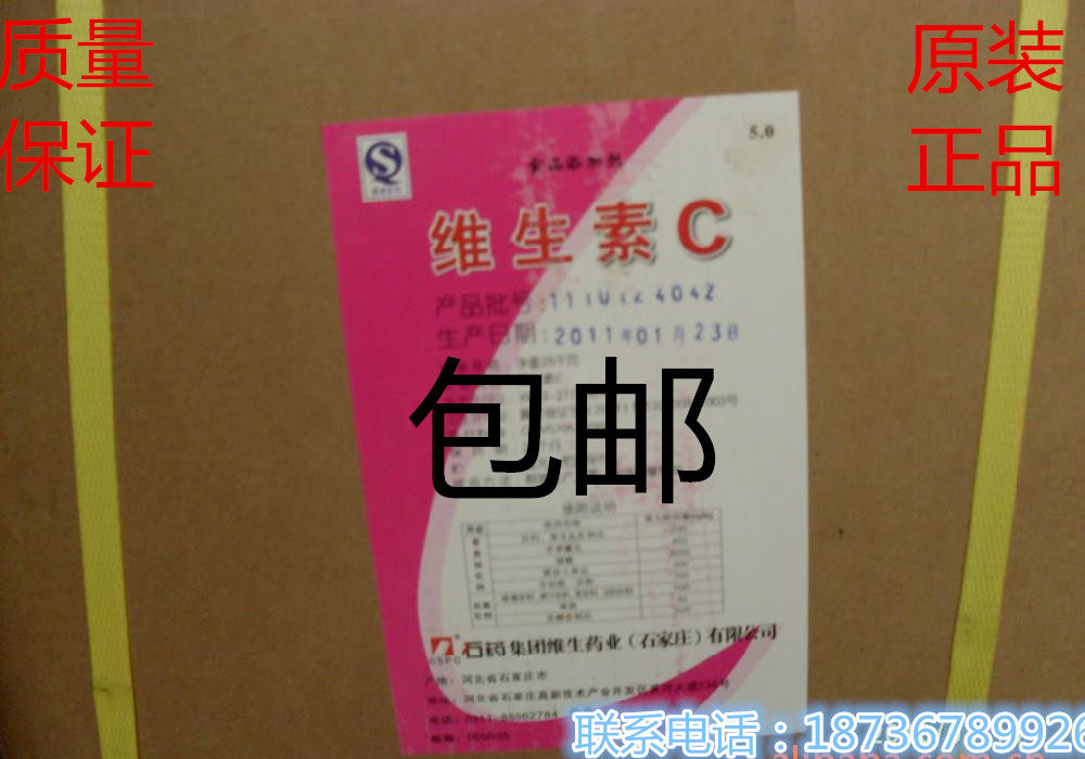 包邮石药集团L-抗坏血酸维生素C 抗坏血酸VC 维C 营养增补剂25kg