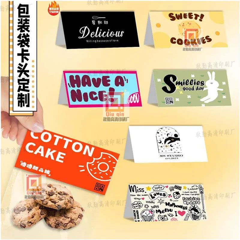定制食品饼干包装卡头设计饰品首饰封口对折纸卡点心袋子封口挂卡