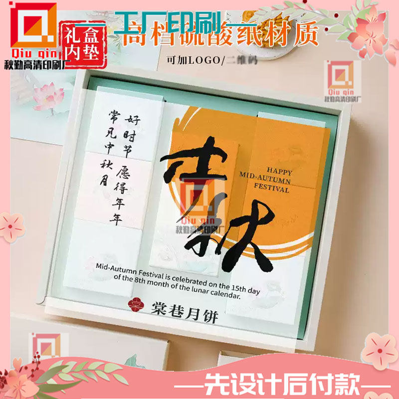 定制硫酸纸印刷腰封封条茶叶月饼烘焙高档包装礼盒烫金烫银内垫