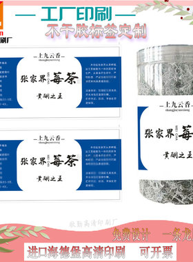 张家界莓茶商标贴纸设计定制藤茶包装不干胶印刷桑黄橙色洒金标签