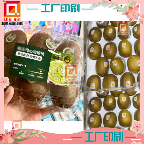 印刷奇异果猕猴桃标签网纹瓜麒麟瓜腰封卡套定制设计榴莲菠萝吊牌